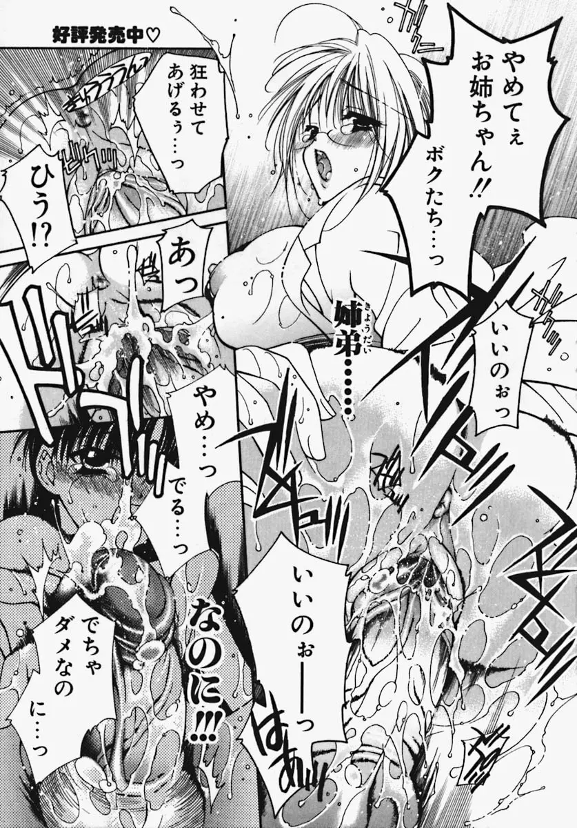 かけちゃえ! Page.86