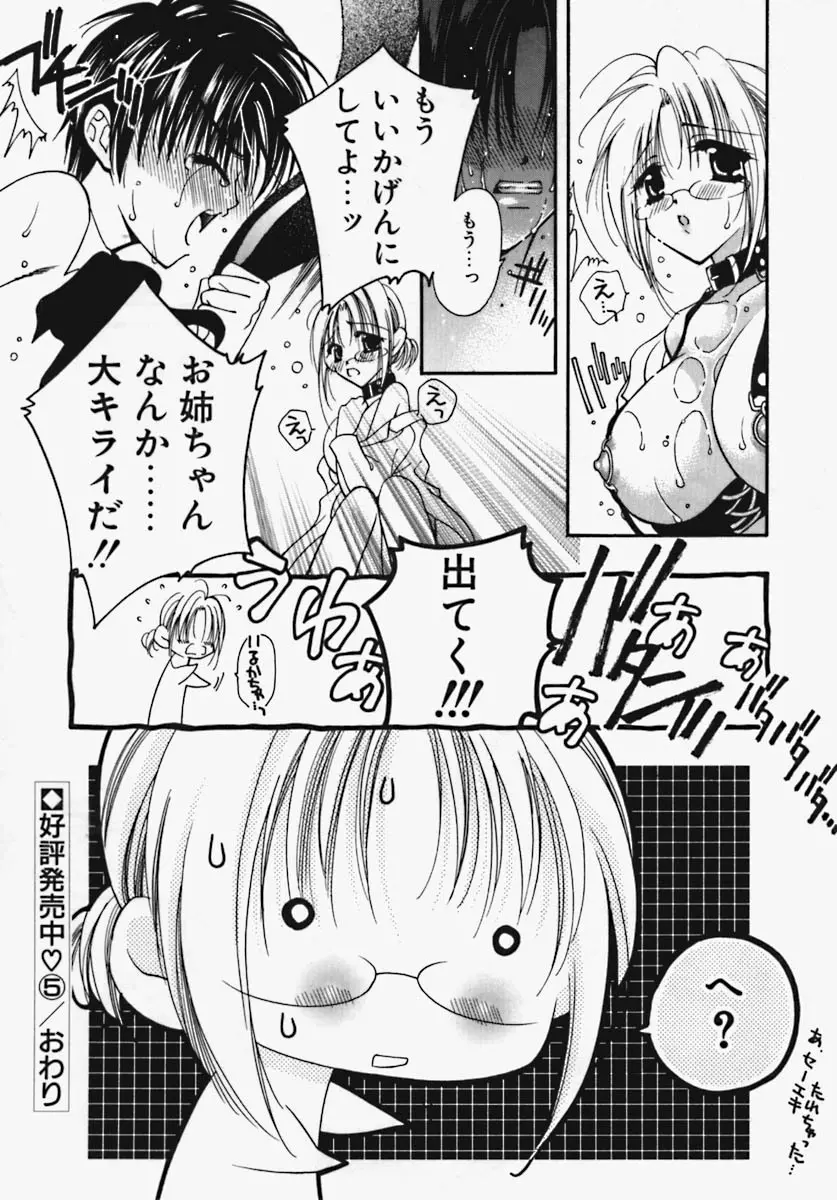 かけちゃえ! Page.91