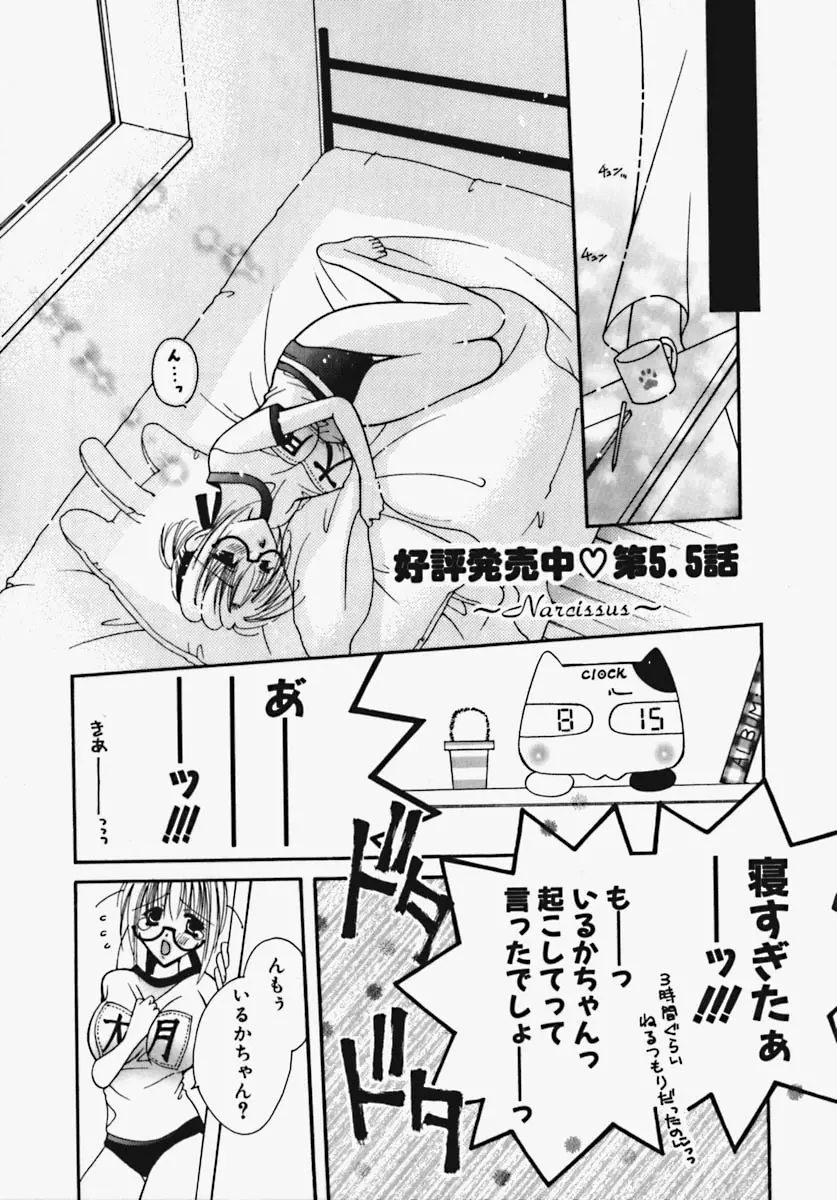 かけちゃえ! Page.92