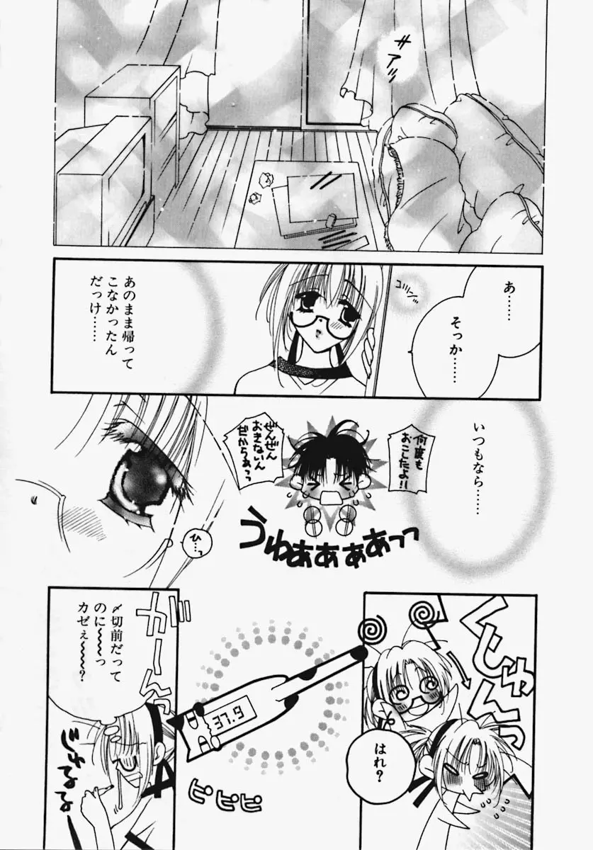 かけちゃえ! Page.93