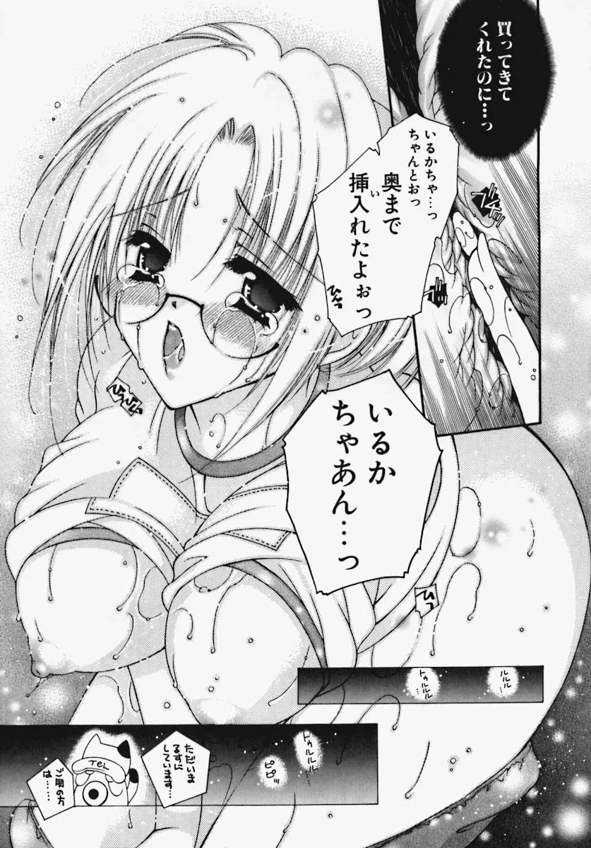 かけちゃえ! Page.96