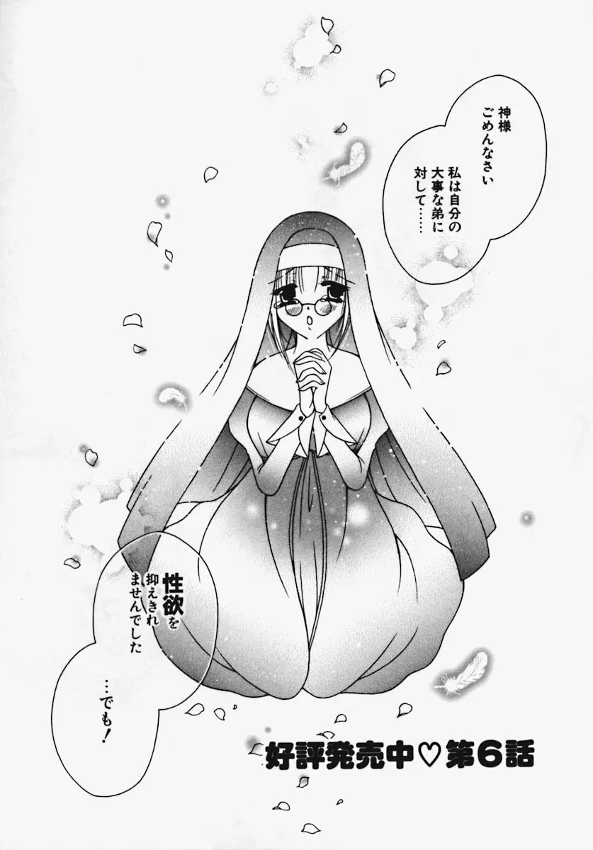 かけちゃえ! Page.98