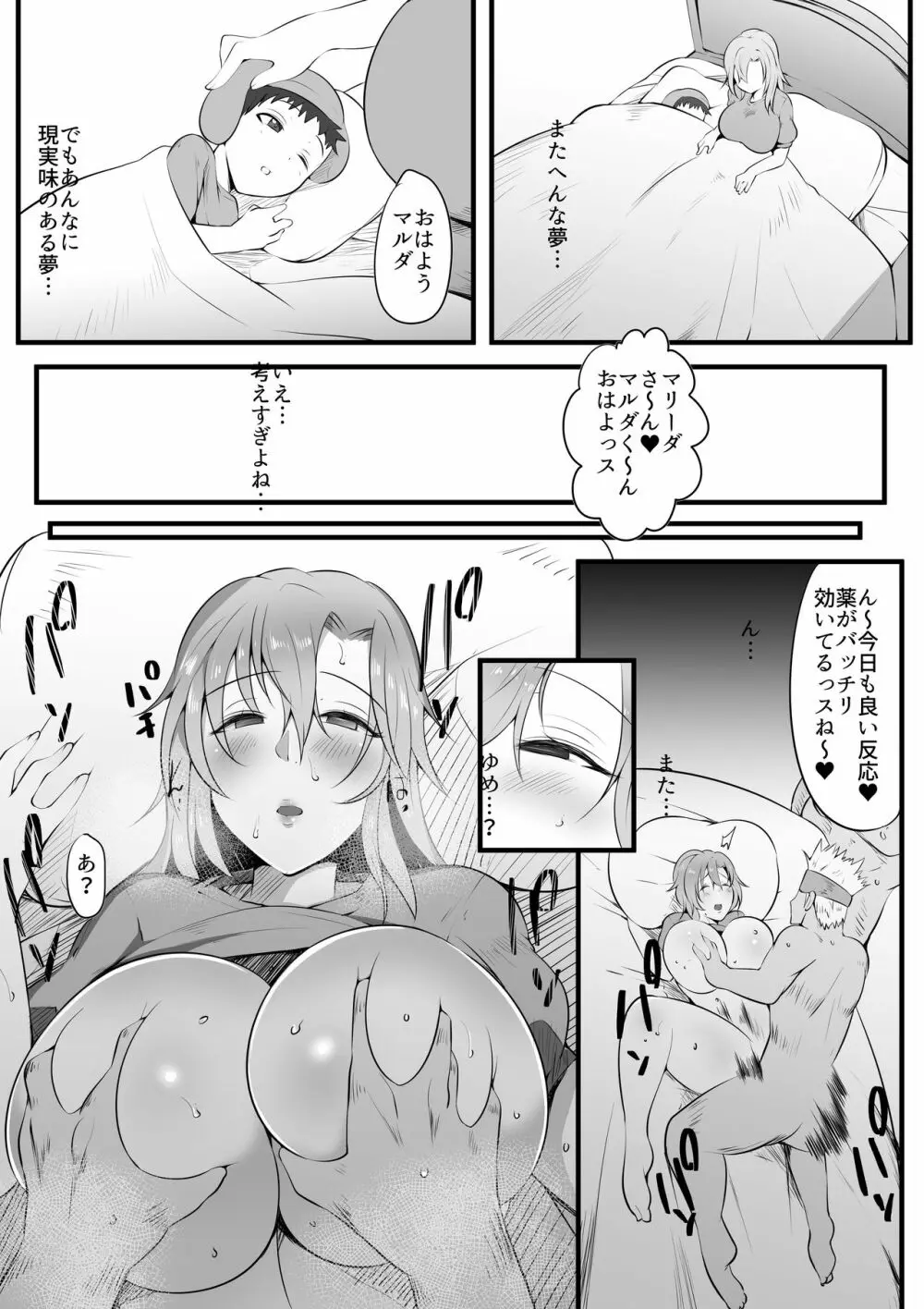 ママとられ～隠姦される冒険者母～ Page.11