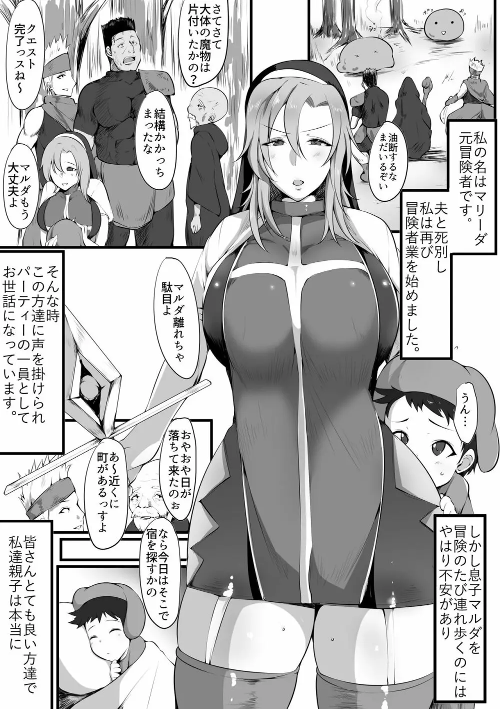 ママとられ～隠姦される冒険者母～ Page.3