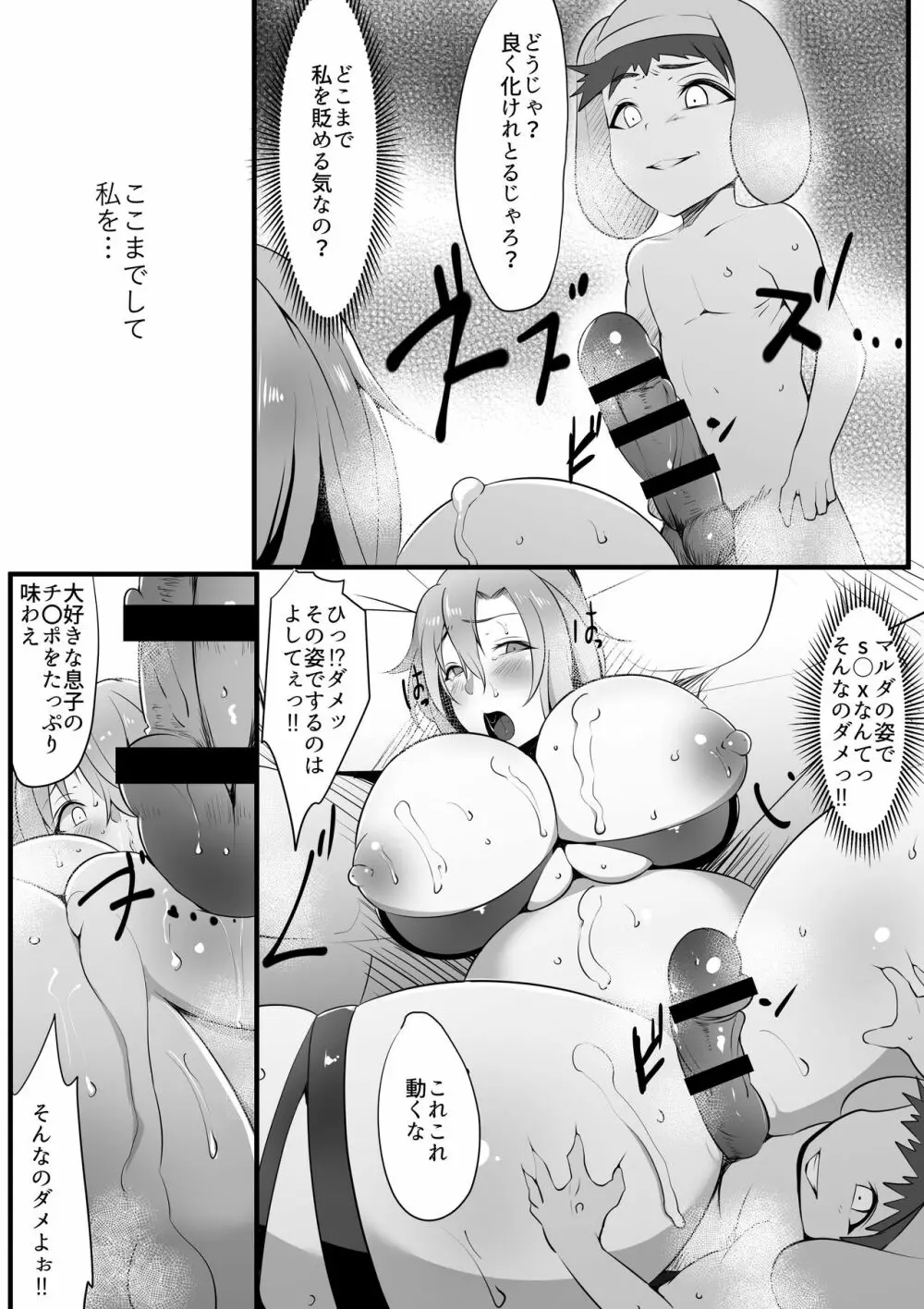 ママとられ～隠姦される冒険者母～ Page.30