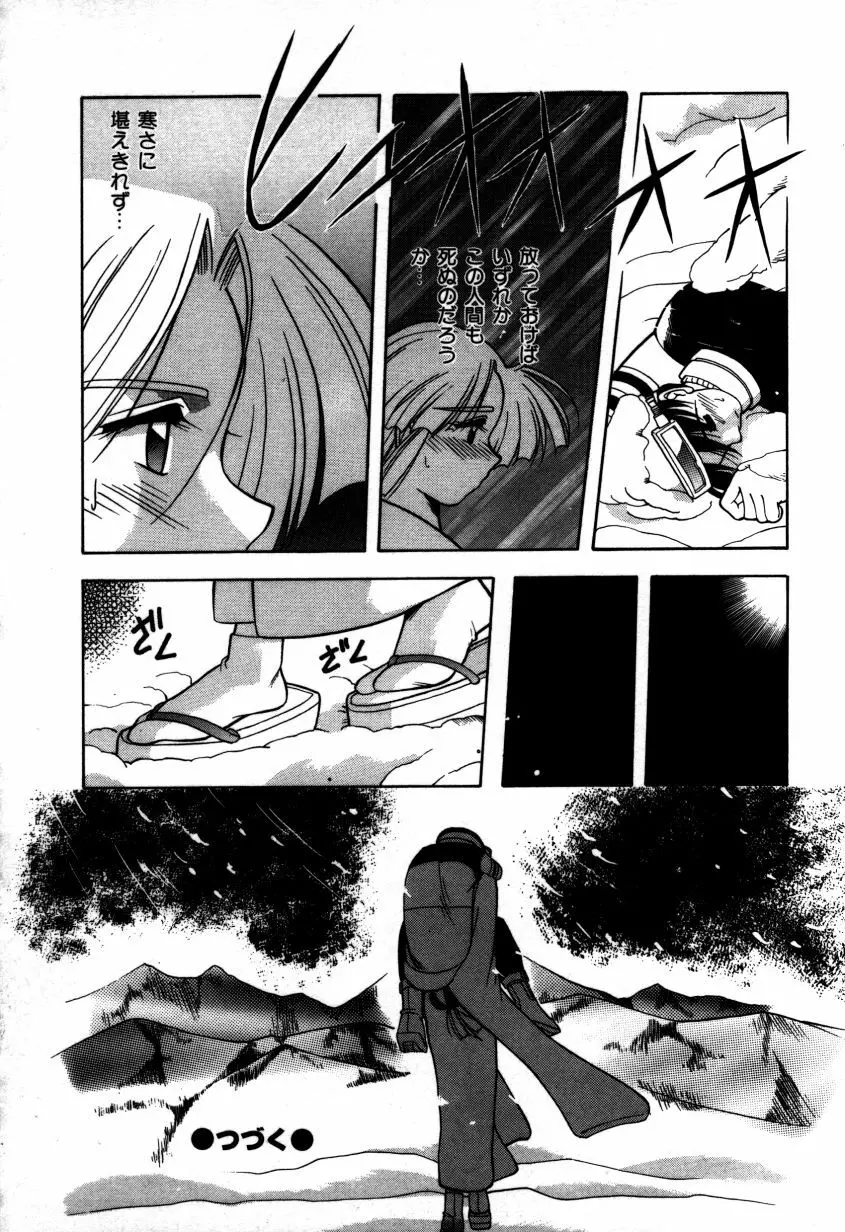 かけて・・・ Page.37