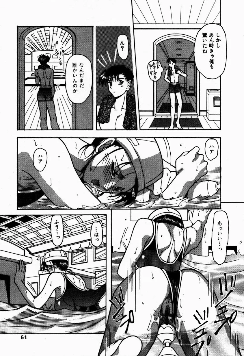 かけて・・・ Page.60