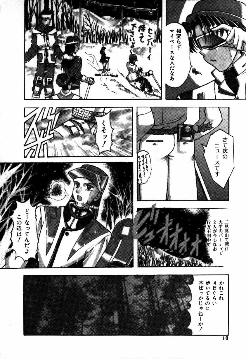 かけて・・・ Page.9