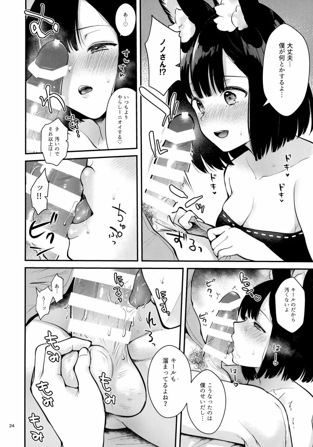 ぼくらのまいにち Page.25