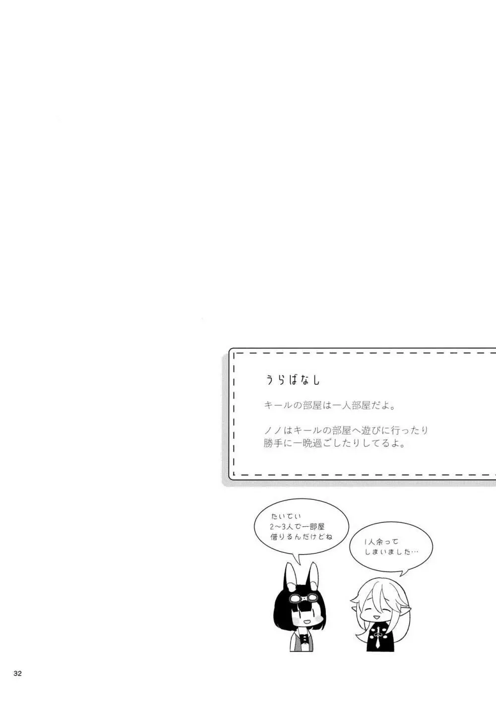 ぼくらのまいにち Page.33