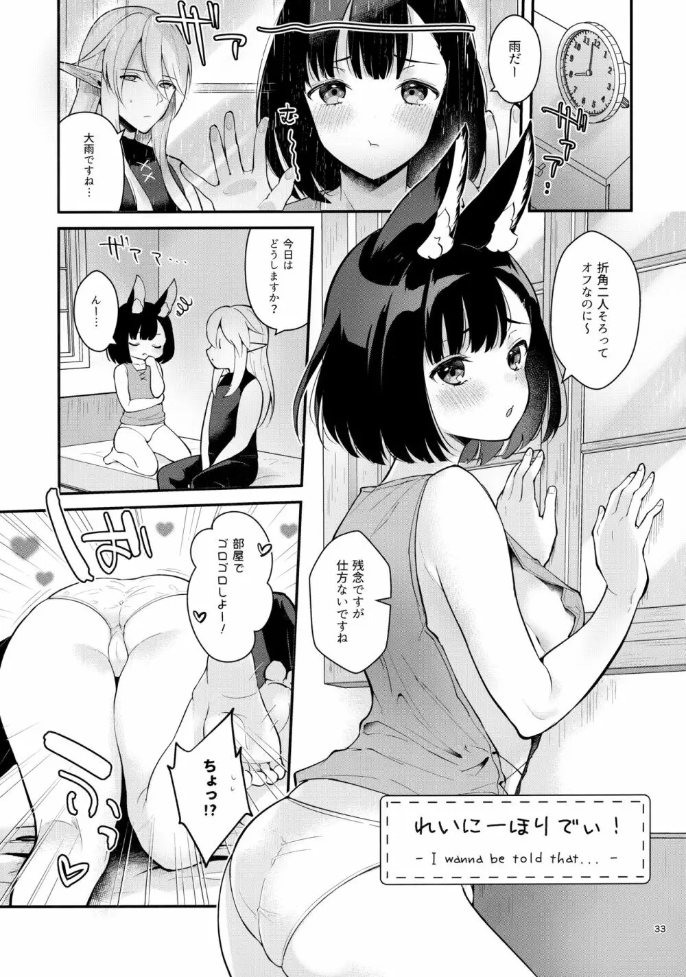 ぼくらのまいにち Page.34