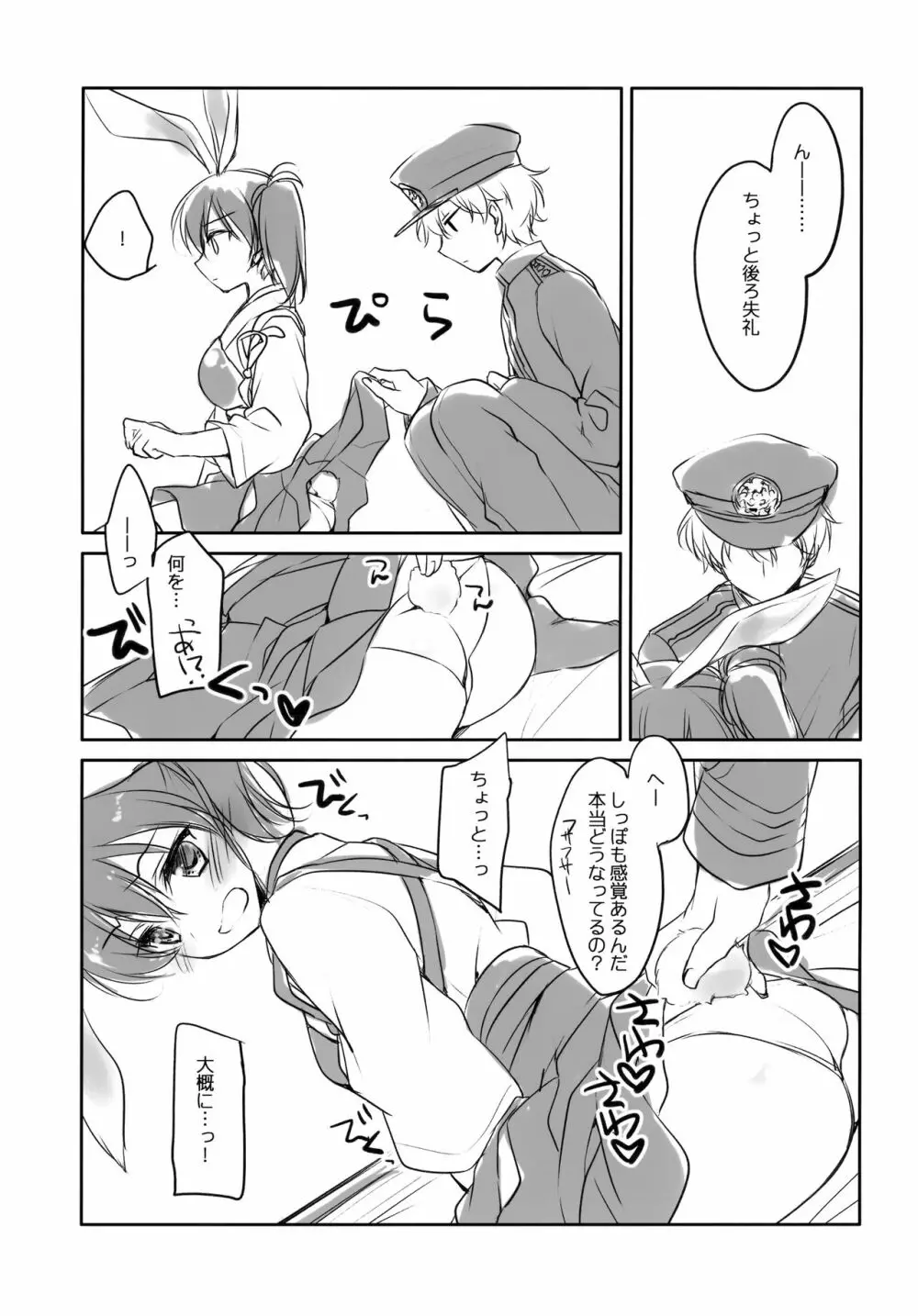 加賀さんのうさみみとしっぽさわらせて Page.6