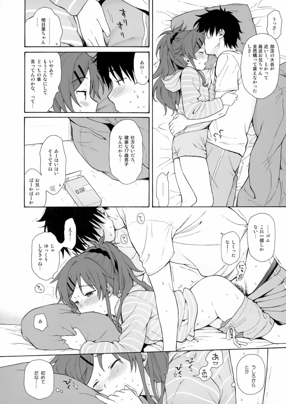 (C91) [不可不可 (関谷あさみ)] クレバーED漫画(仮)プレ版 (クオリディア・コード) Page.2