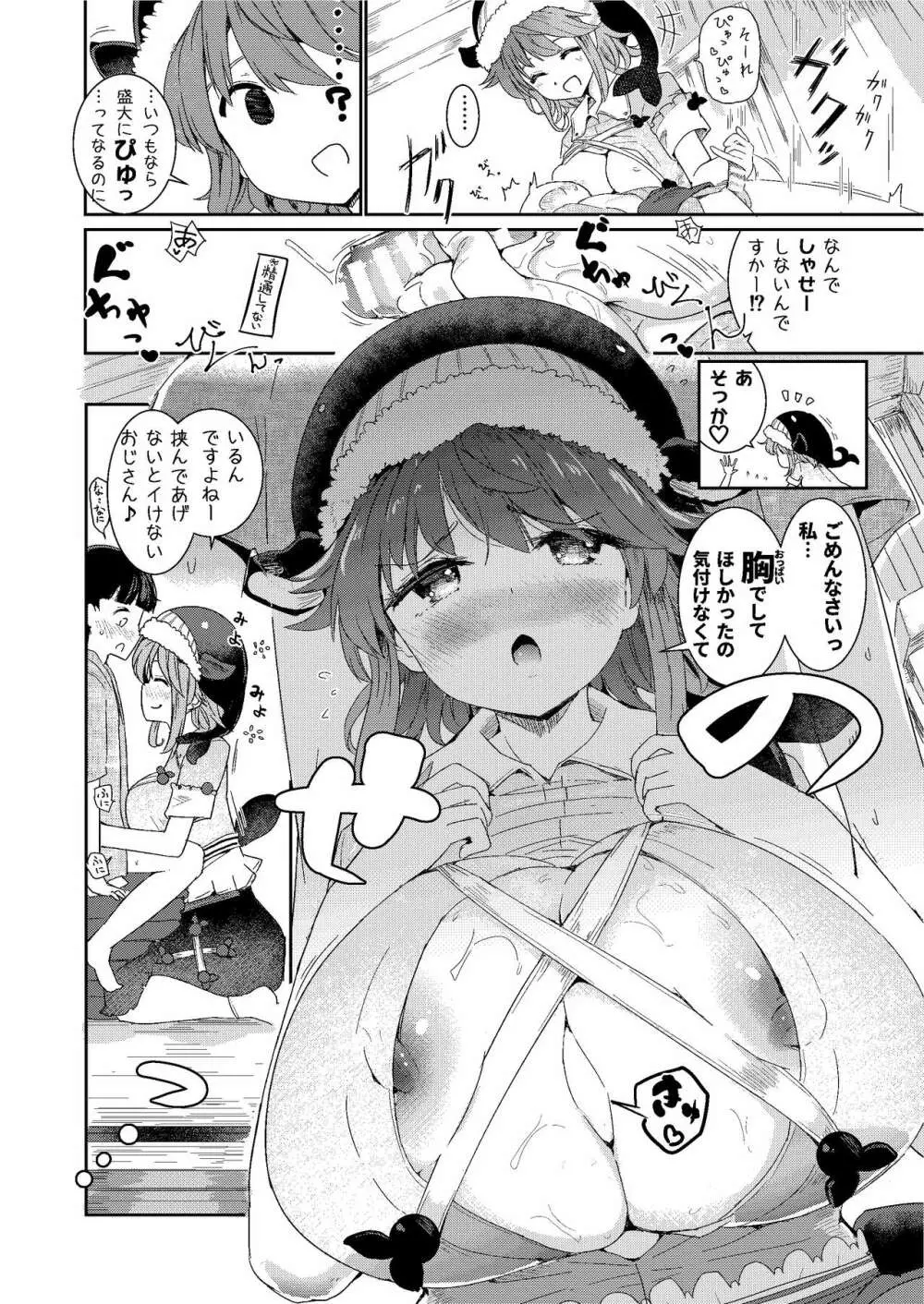 筆おろしは看板娘におまかせあれ! Page.11