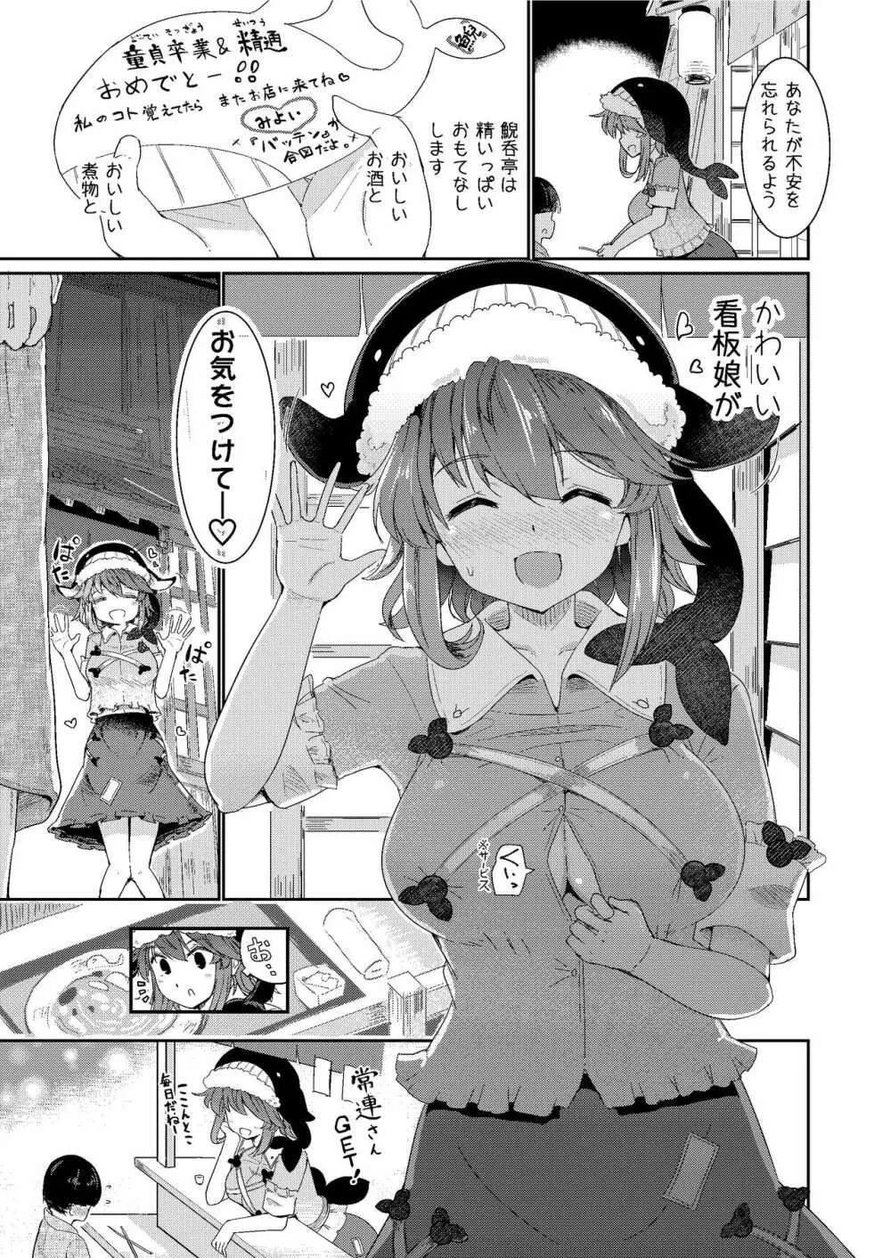 筆おろしは看板娘におまかせあれ! Page.23