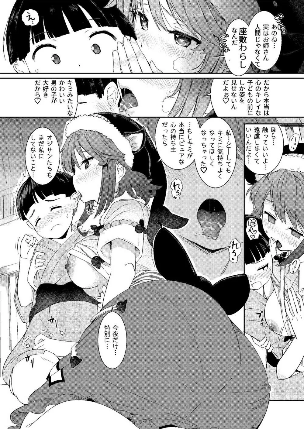 筆おろしは看板娘におまかせあれ! Page.5