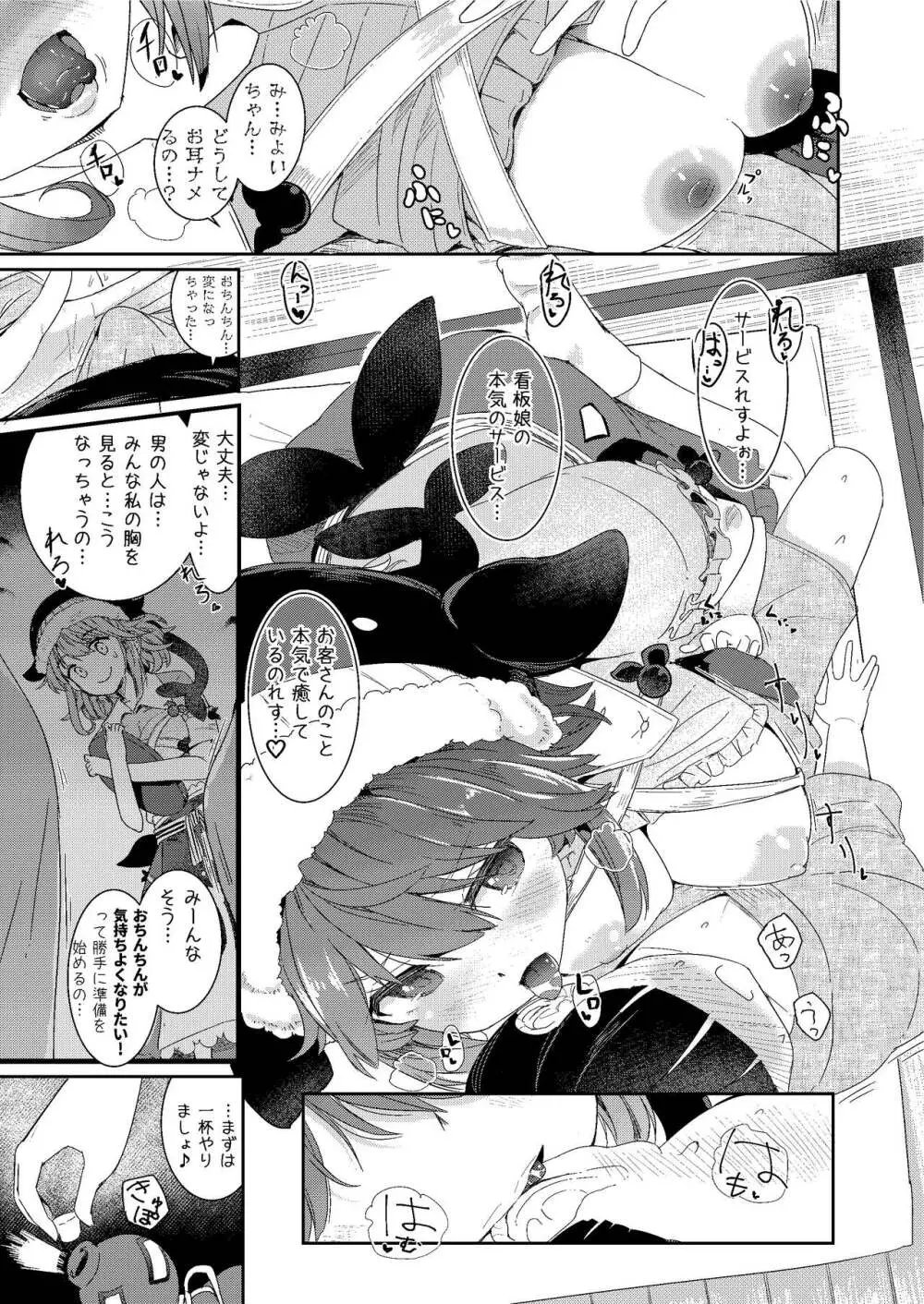 筆おろしは看板娘におまかせあれ! Page.6