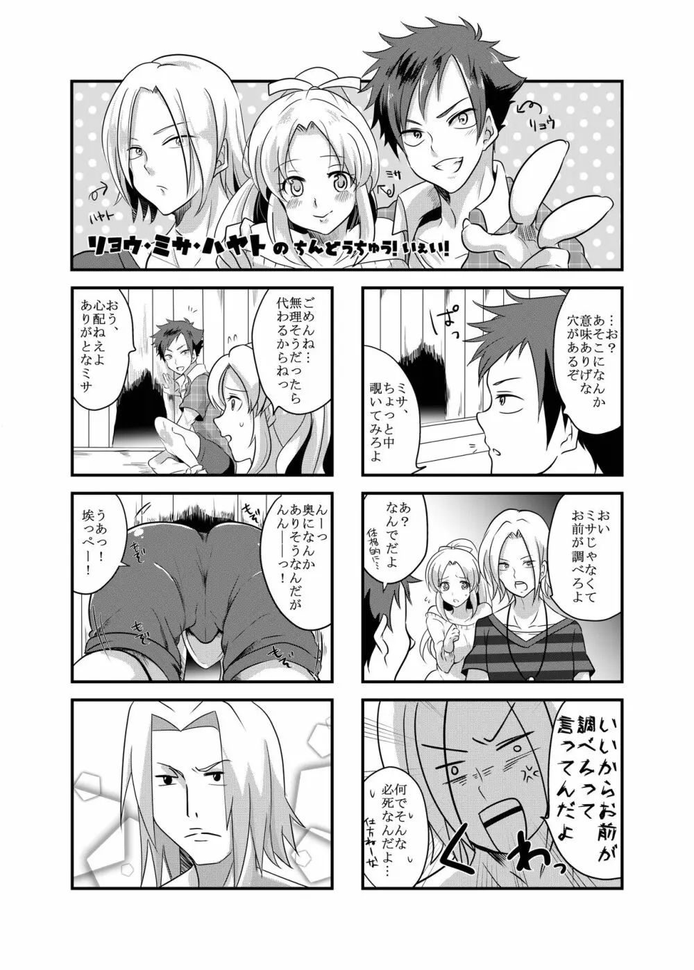 腐界に目覚める王子様! Page.12