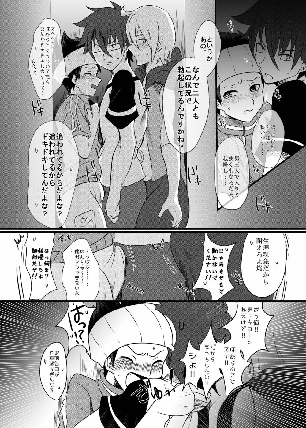 腐界に目覚める王子様! Page.26