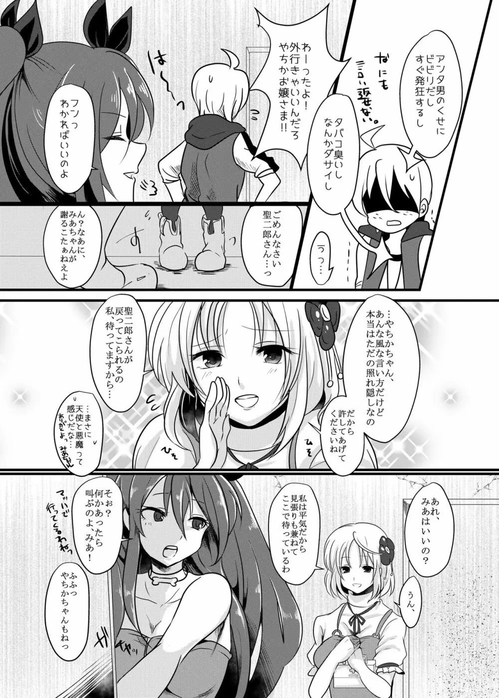 腐界に目覚める王子様! Page.37