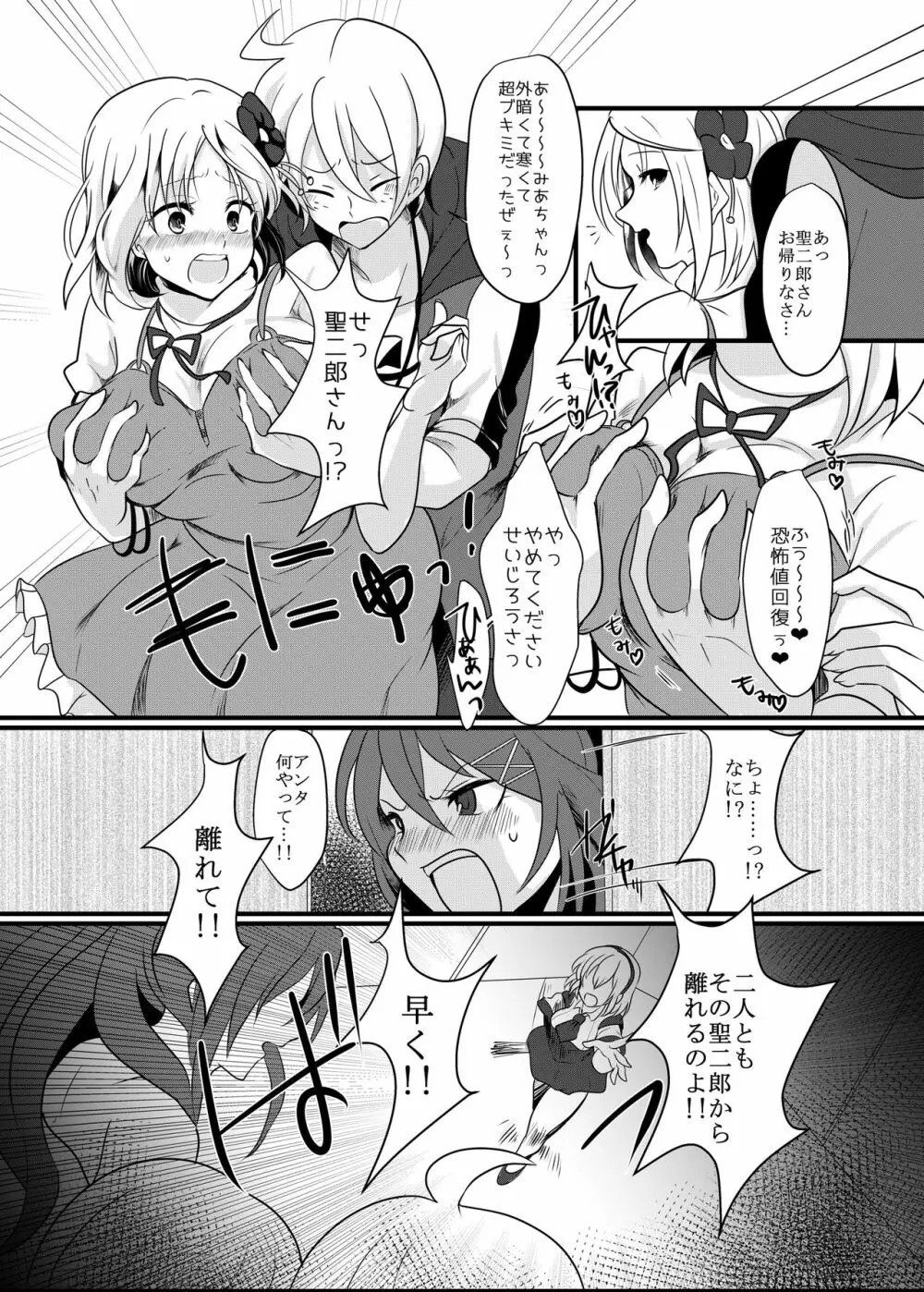 腐界に目覚める王子様! Page.39