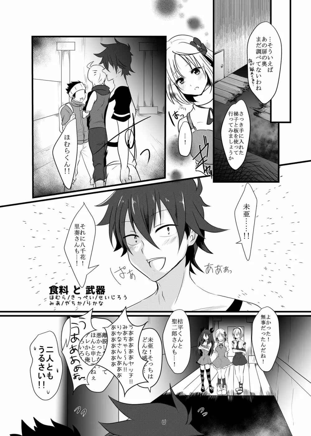 腐界に目覚める王子様! Page.45