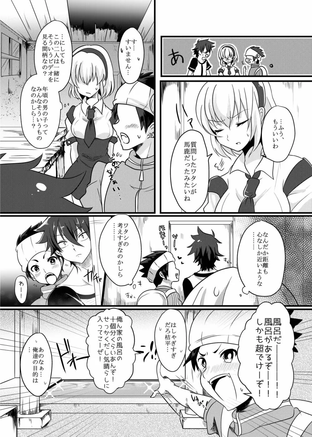 腐界に目覚める王子様! Page.5