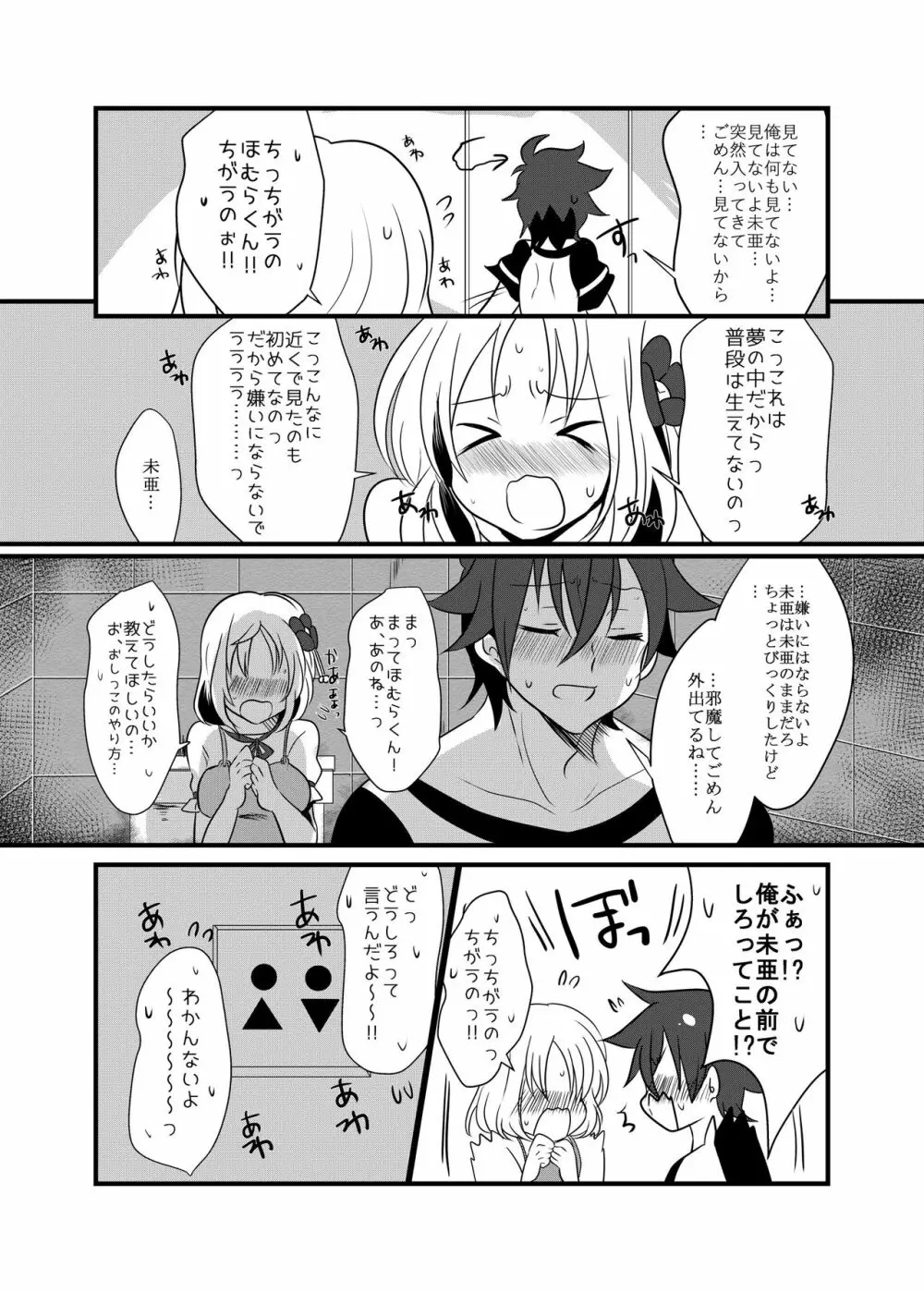 腐界に目覚める王子様! Page.52