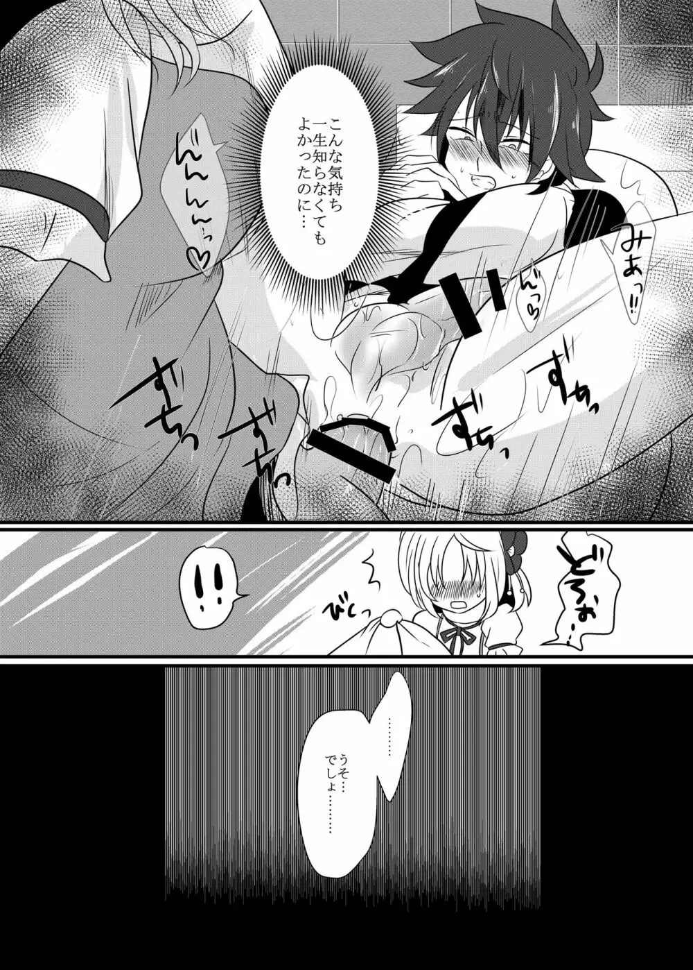 腐界に目覚める王子様! Page.55