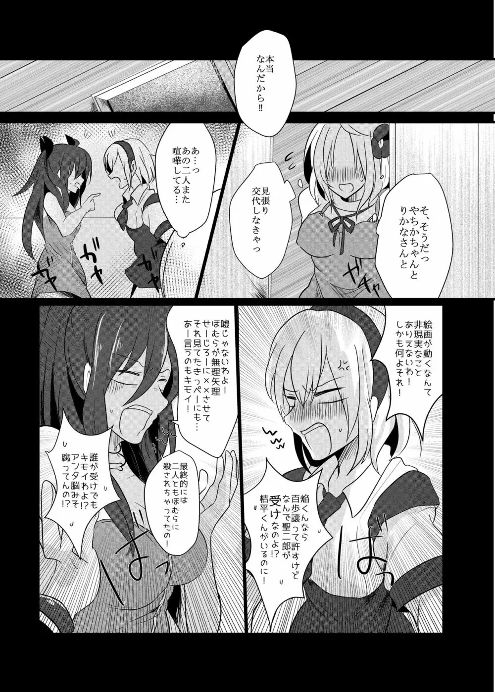 腐界に目覚める王子様! Page.56