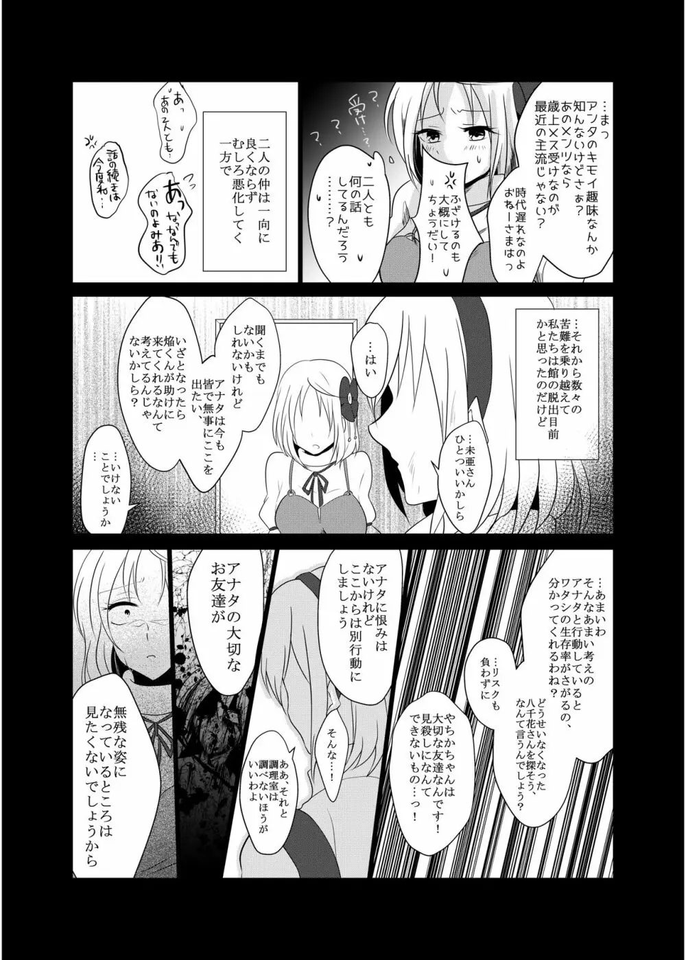 腐界に目覚める王子様! Page.57