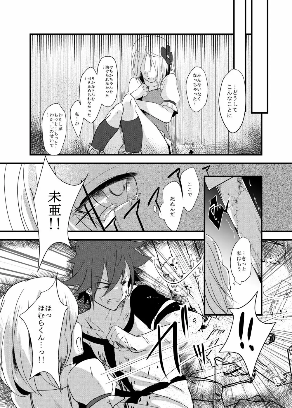 腐界に目覚める王子様! Page.58