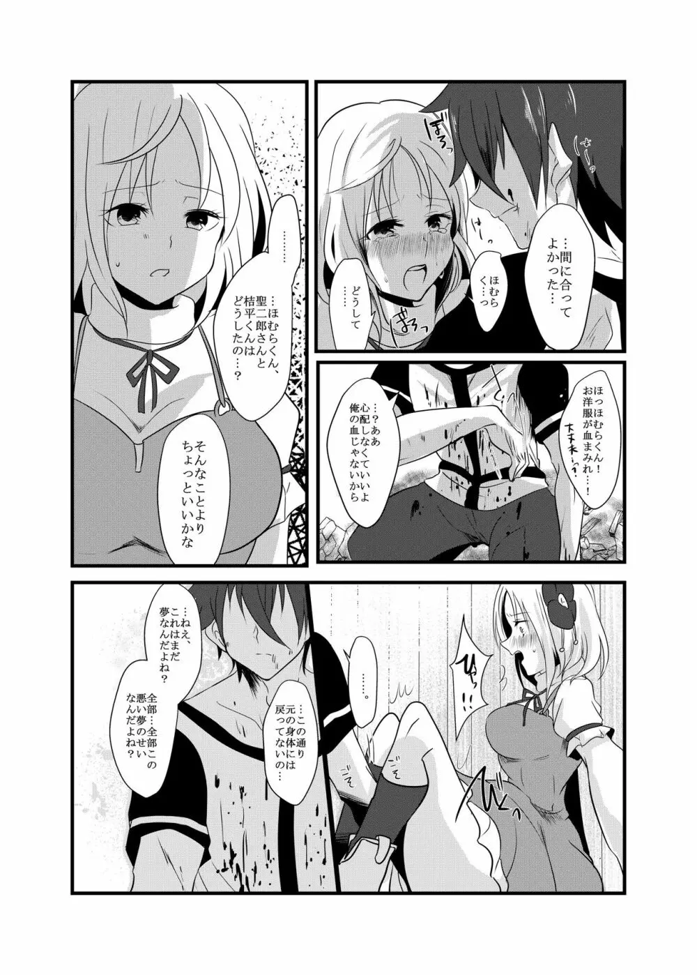 腐界に目覚める王子様! Page.59