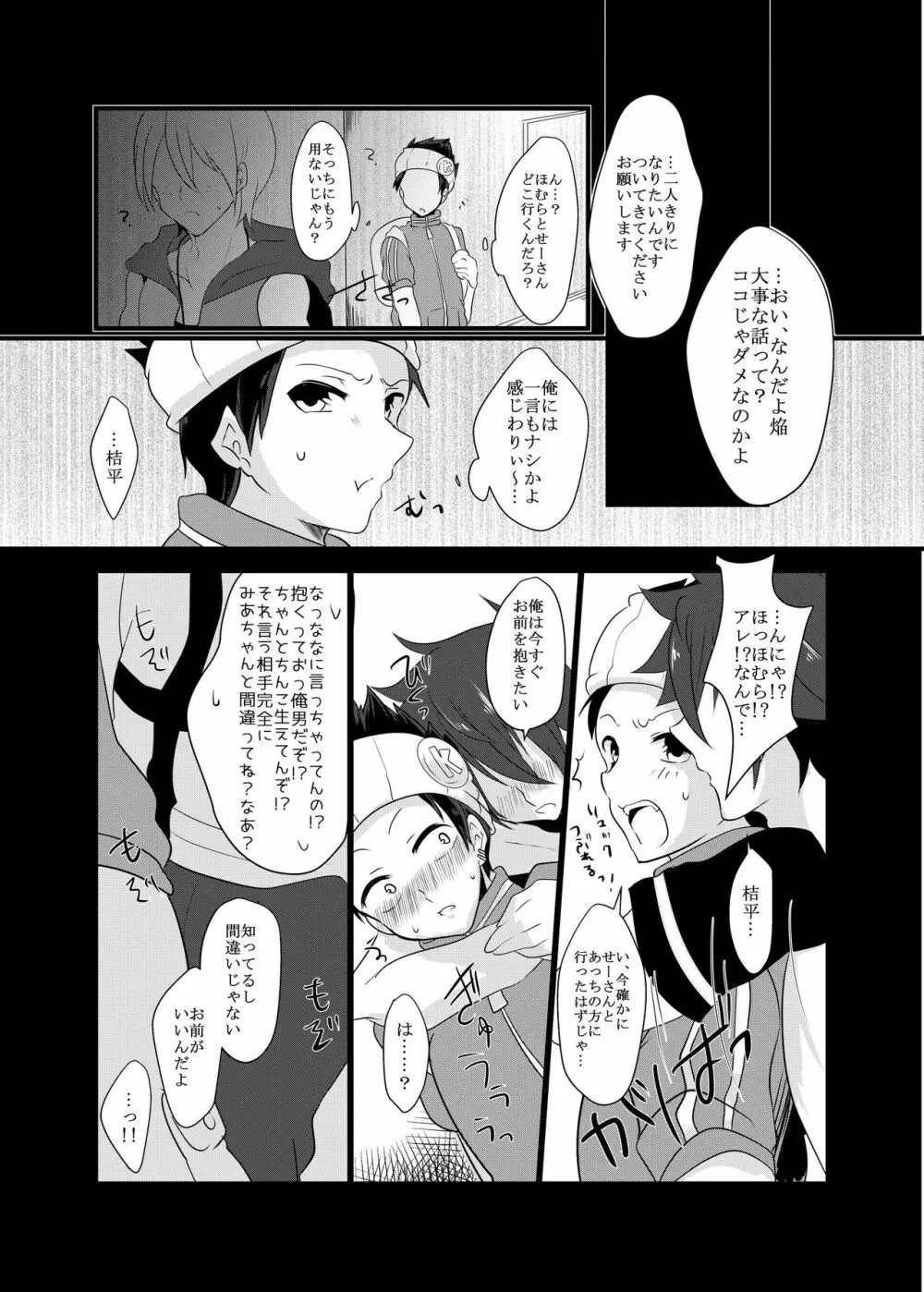 腐界に目覚める王子様! Page.62