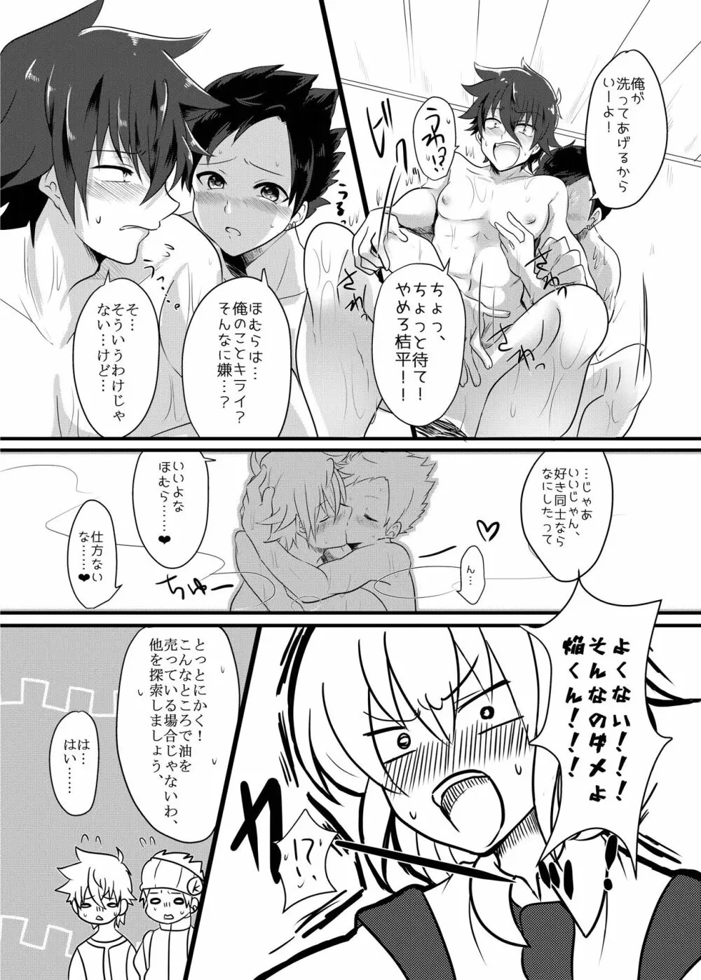 腐界に目覚める王子様! Page.7