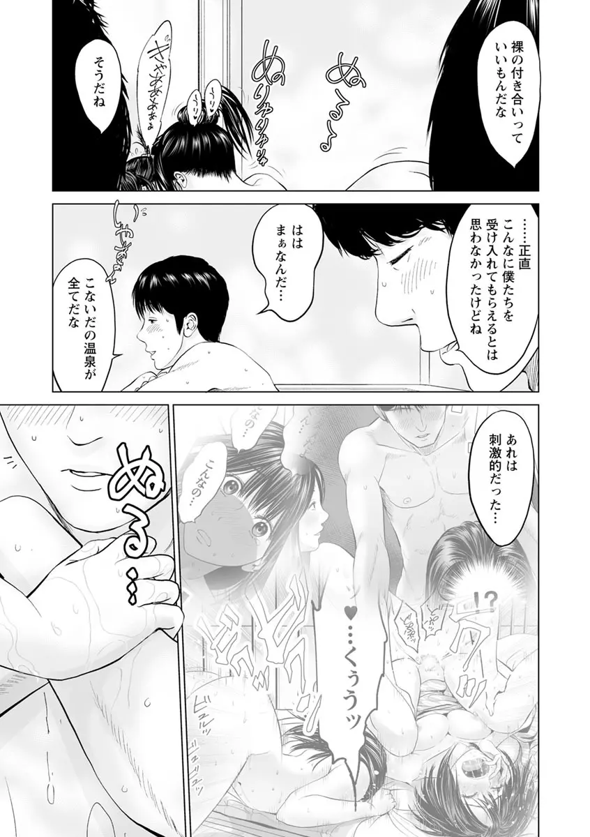 いとなむ夫婦。 Page.105