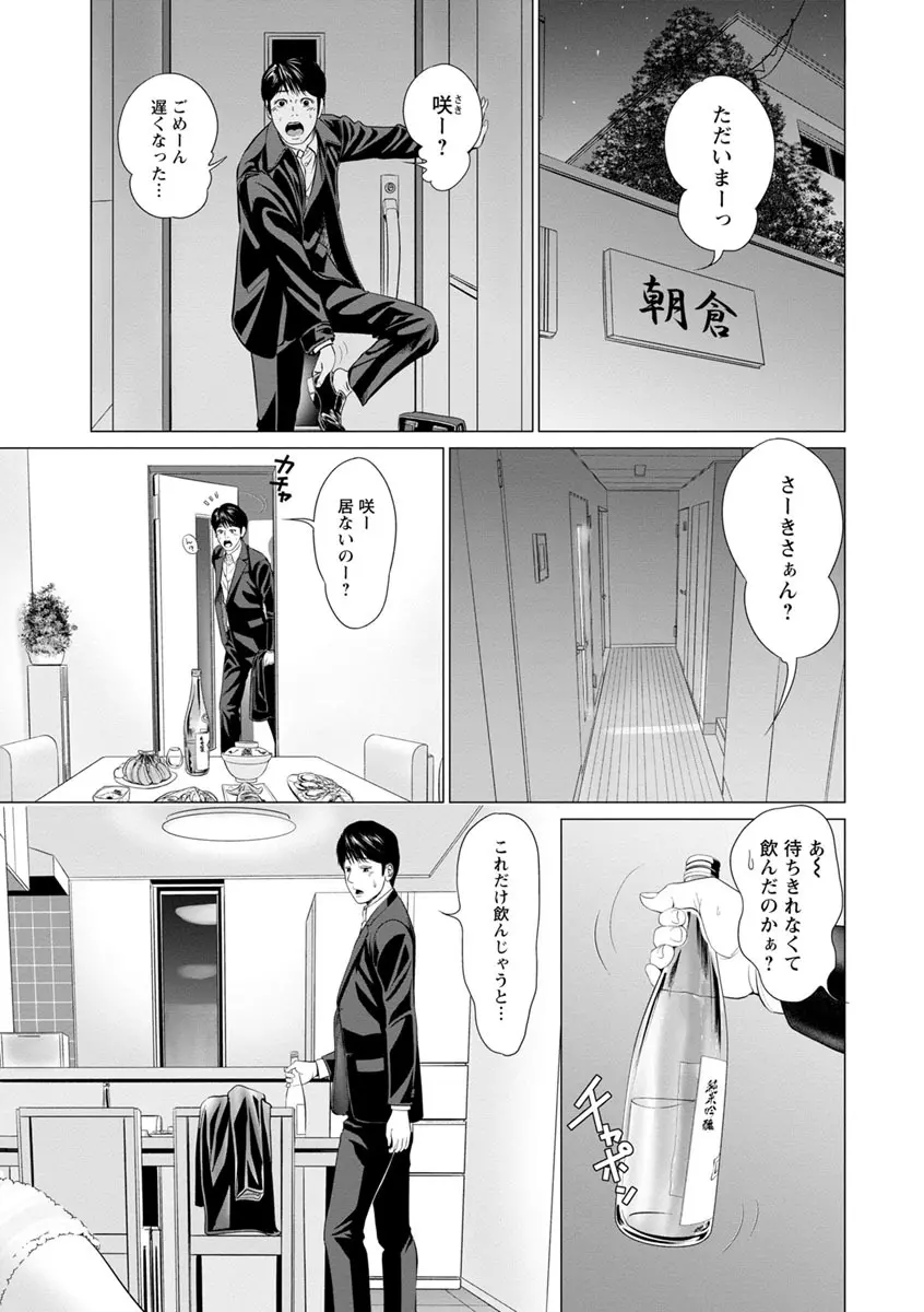 いとなむ夫婦。 Page.11