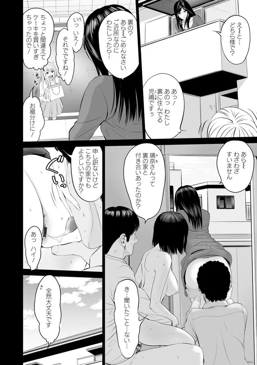 いとなむ夫婦。 Page.142