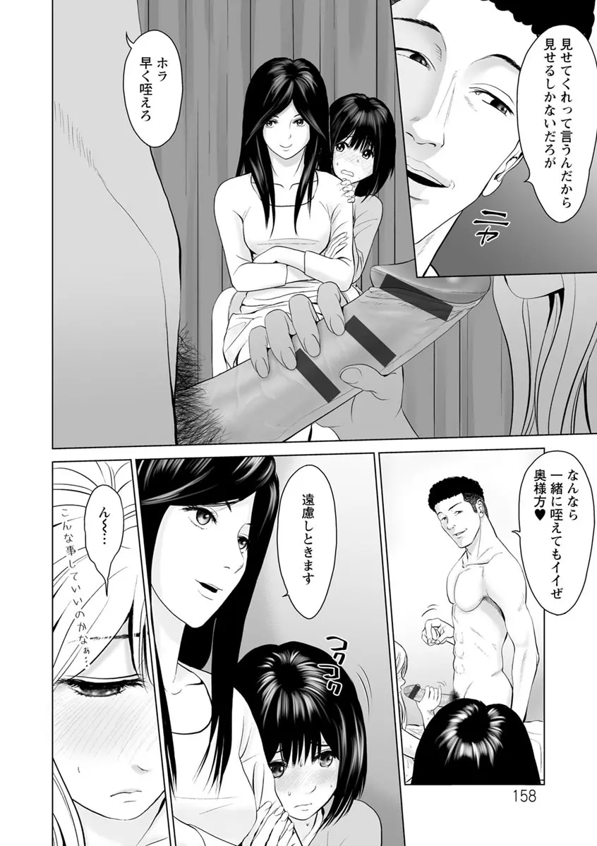 いとなむ夫婦。 Page.158