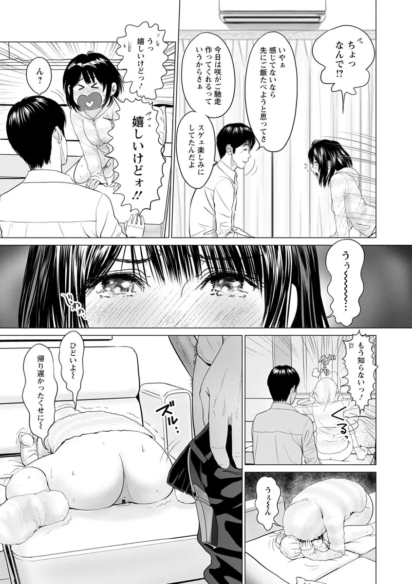 いとなむ夫婦。 Page.17