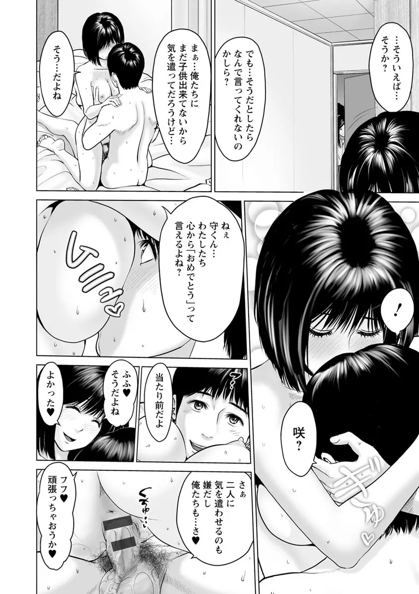 いとなむ夫婦。 Page.180