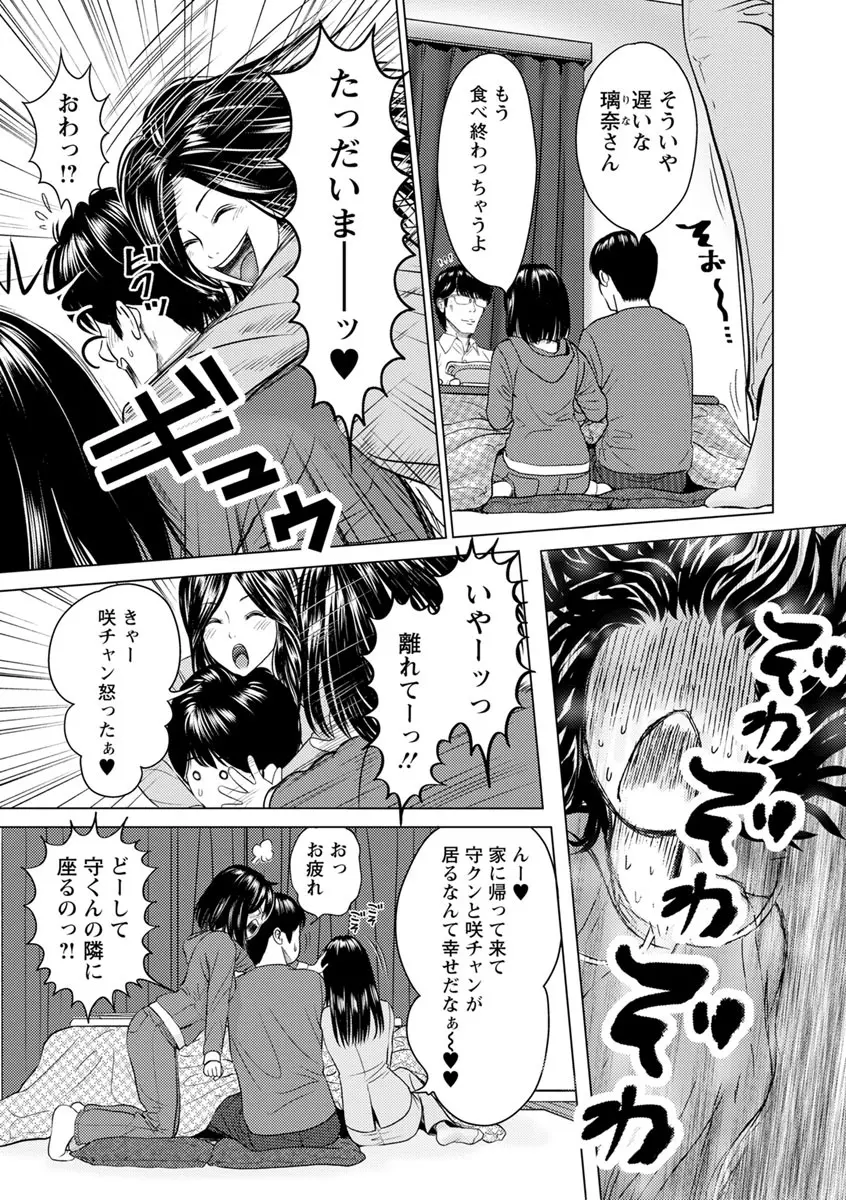 いとなむ夫婦。 Page.27