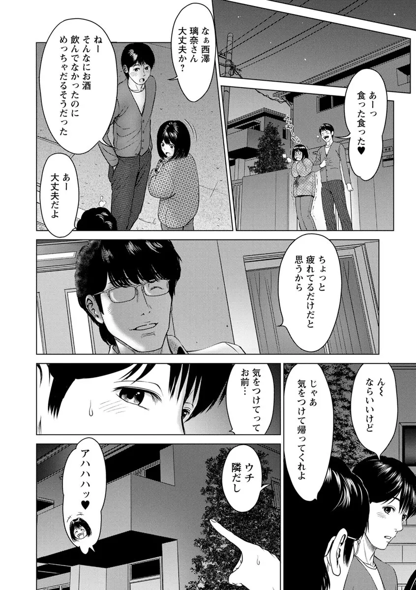 いとなむ夫婦。 Page.30