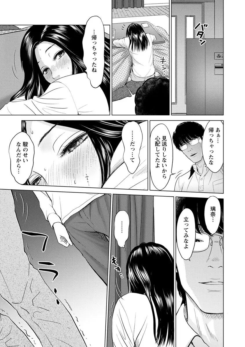 いとなむ夫婦。 Page.31