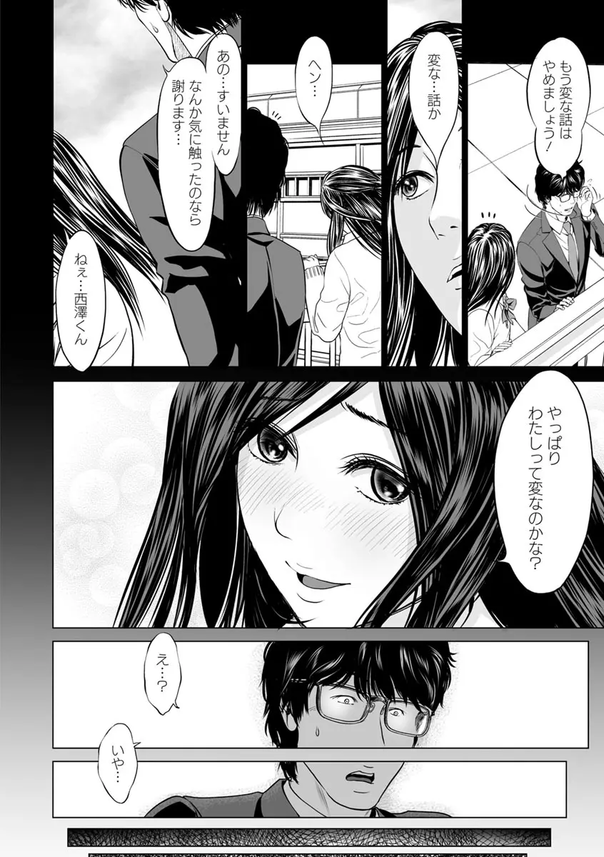 いとなむ夫婦。 Page.48