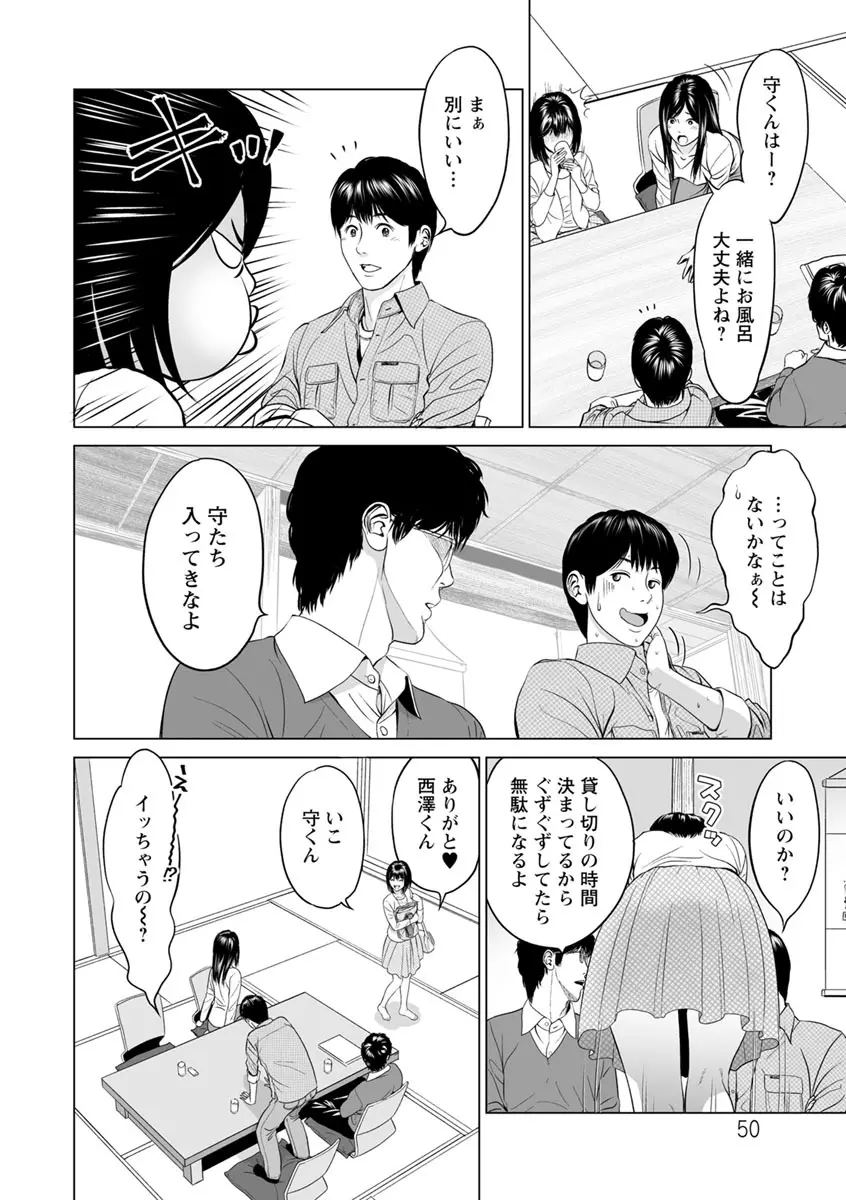 いとなむ夫婦。 Page.50