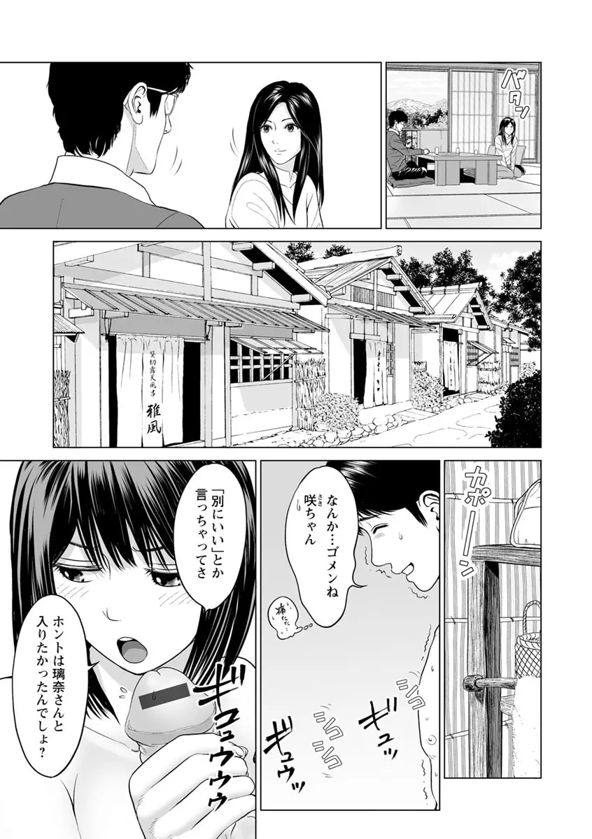 いとなむ夫婦。 Page.51