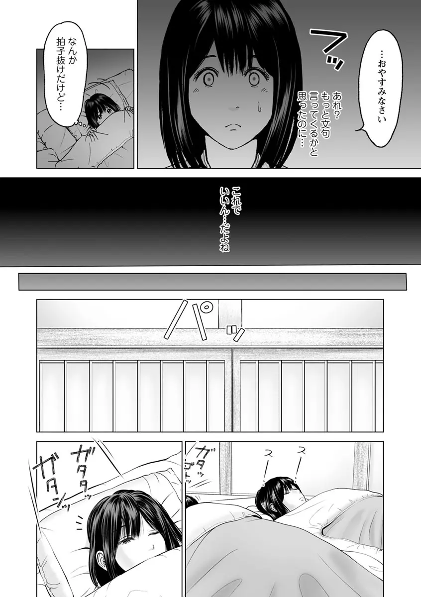 いとなむ夫婦。 Page.70