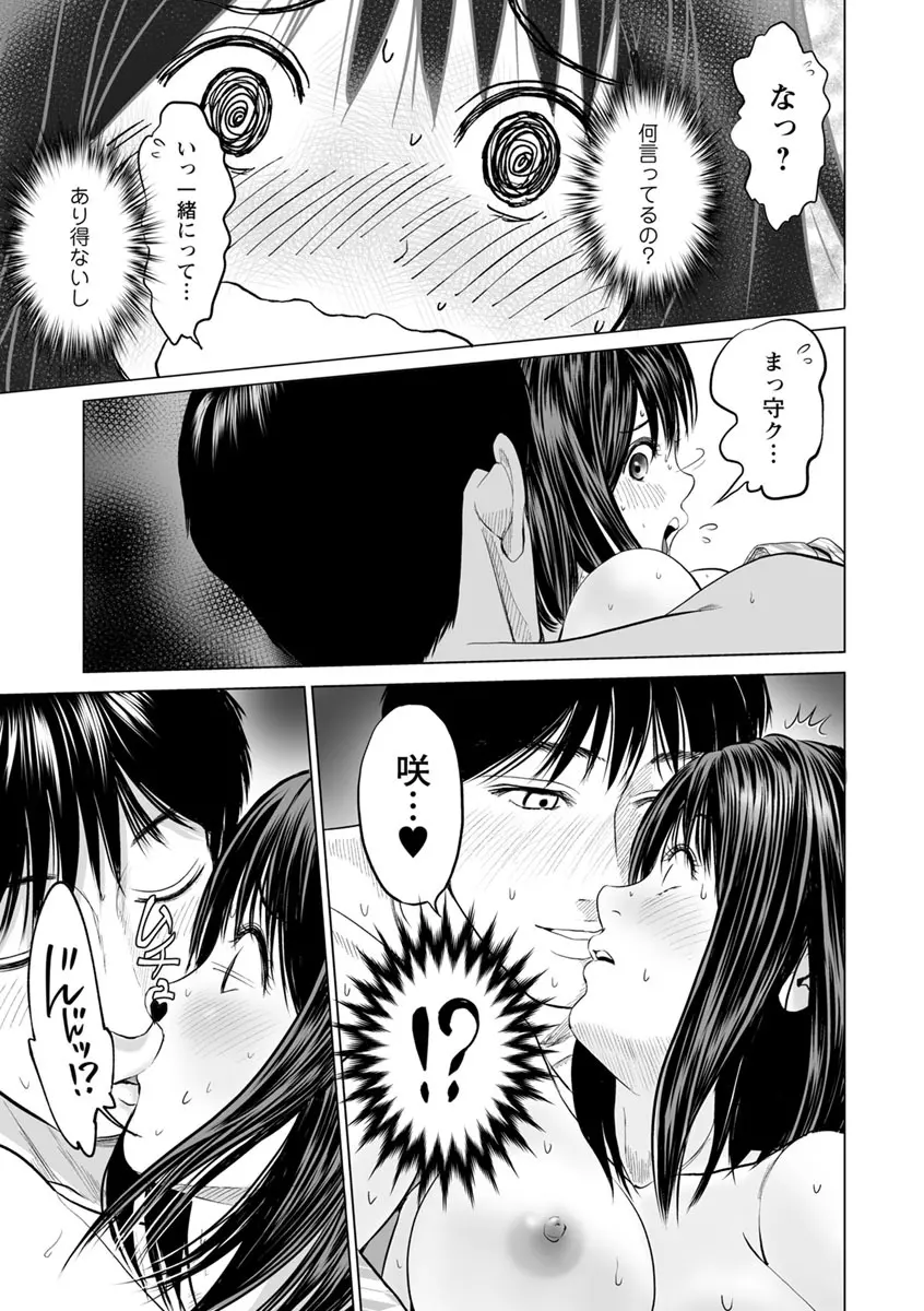 いとなむ夫婦。 Page.89