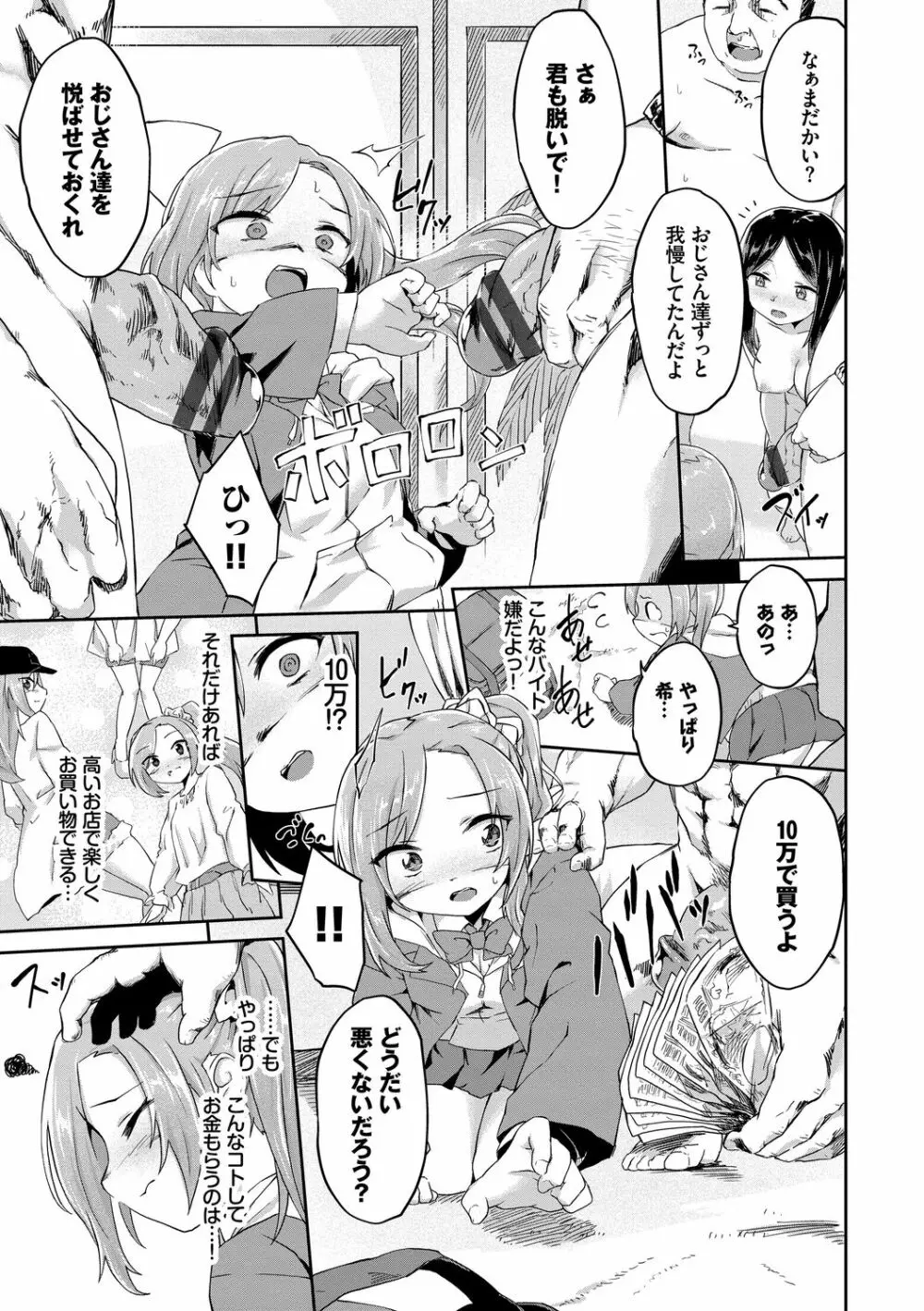 ここにどくどく♡ Page.147